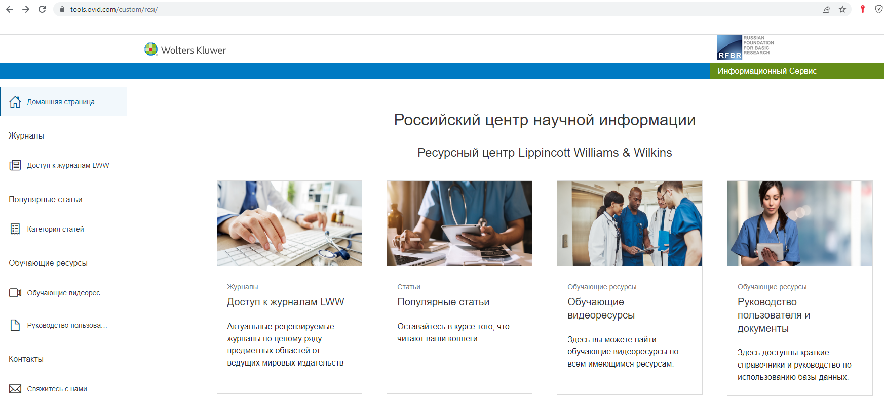 Открылся ресурсный центр OVID Technologies на русском языке