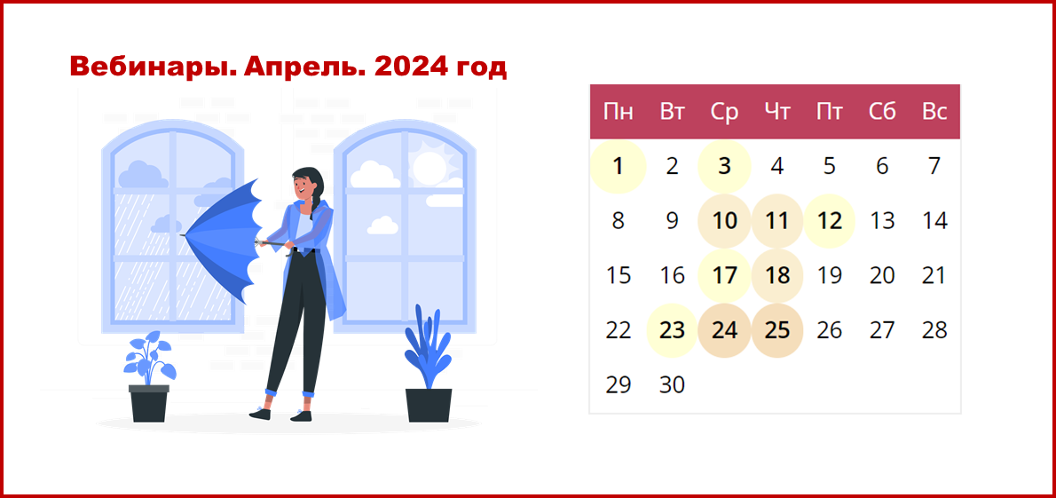 Сводный календарь вебинаров от провайдеров электронных ресурсов на апрель 2024 года